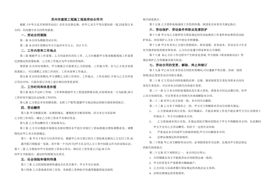 建筑施工行业员工劳动合同范本_第1页