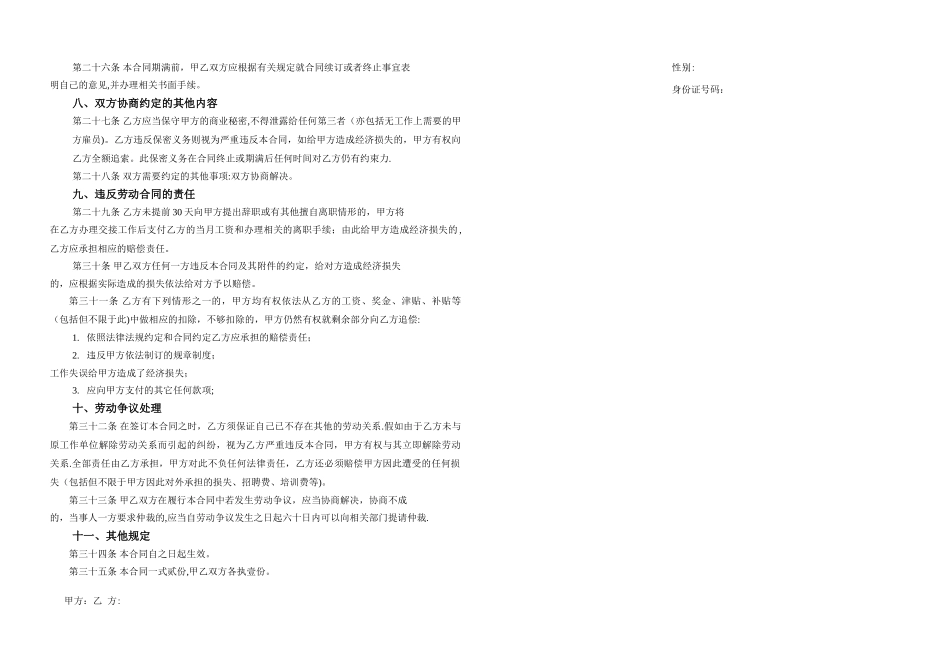 建筑施工行业员工劳动合同范本_第2页