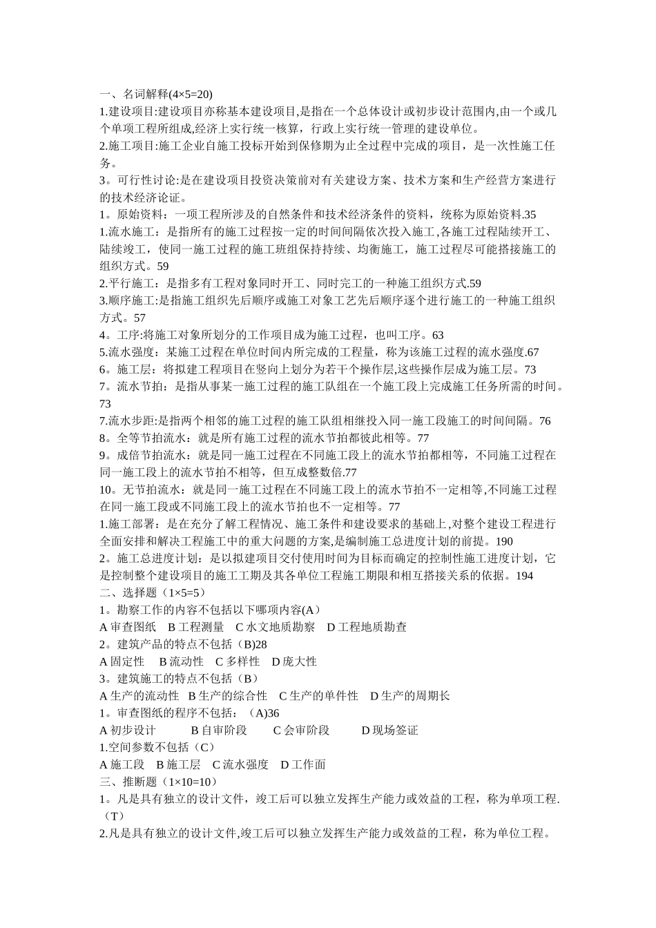 建筑施工组织试题及答案_第1页