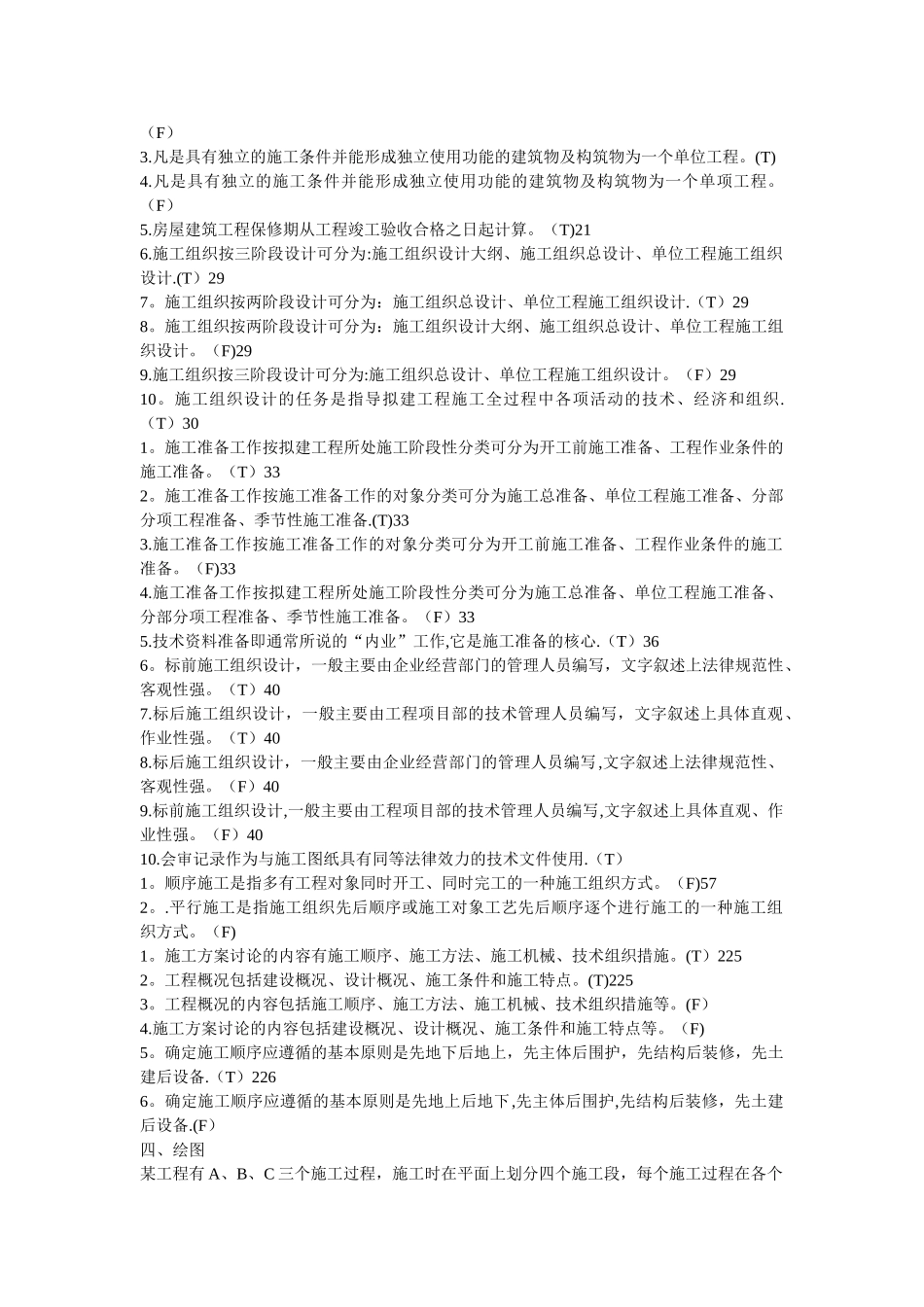 建筑施工组织试题及答案_第2页