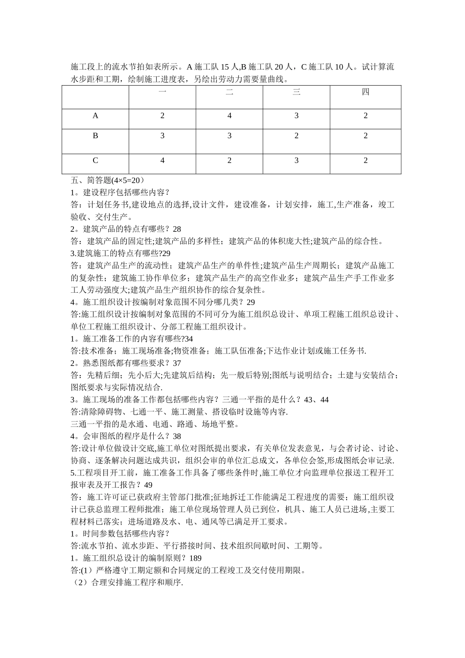 建筑施工组织试题及答案_第3页