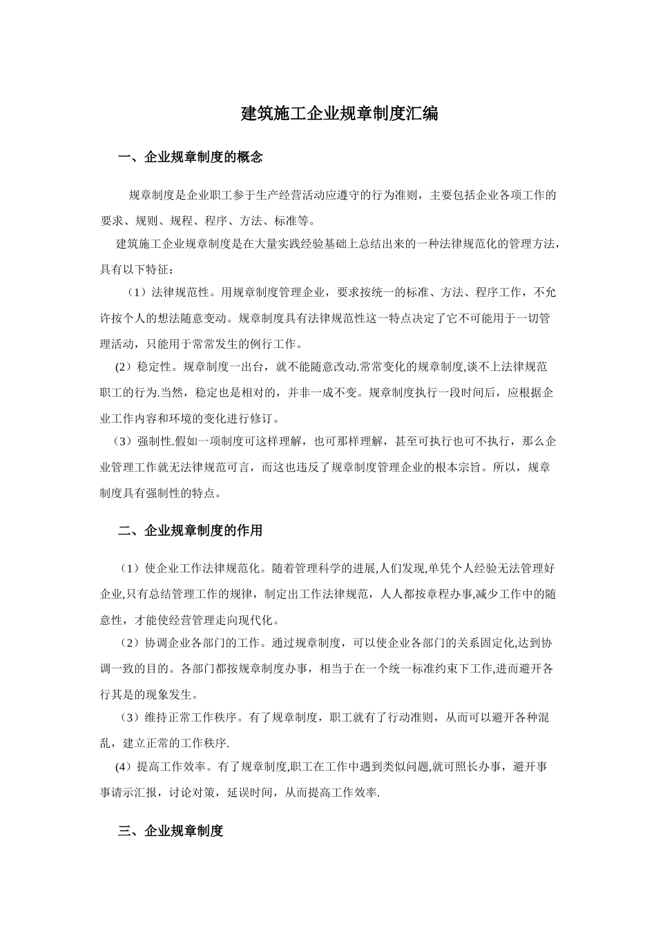 建筑施工行业管理制度汇编_第1页