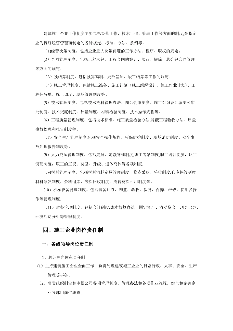 建筑施工行业管理制度汇编_第2页