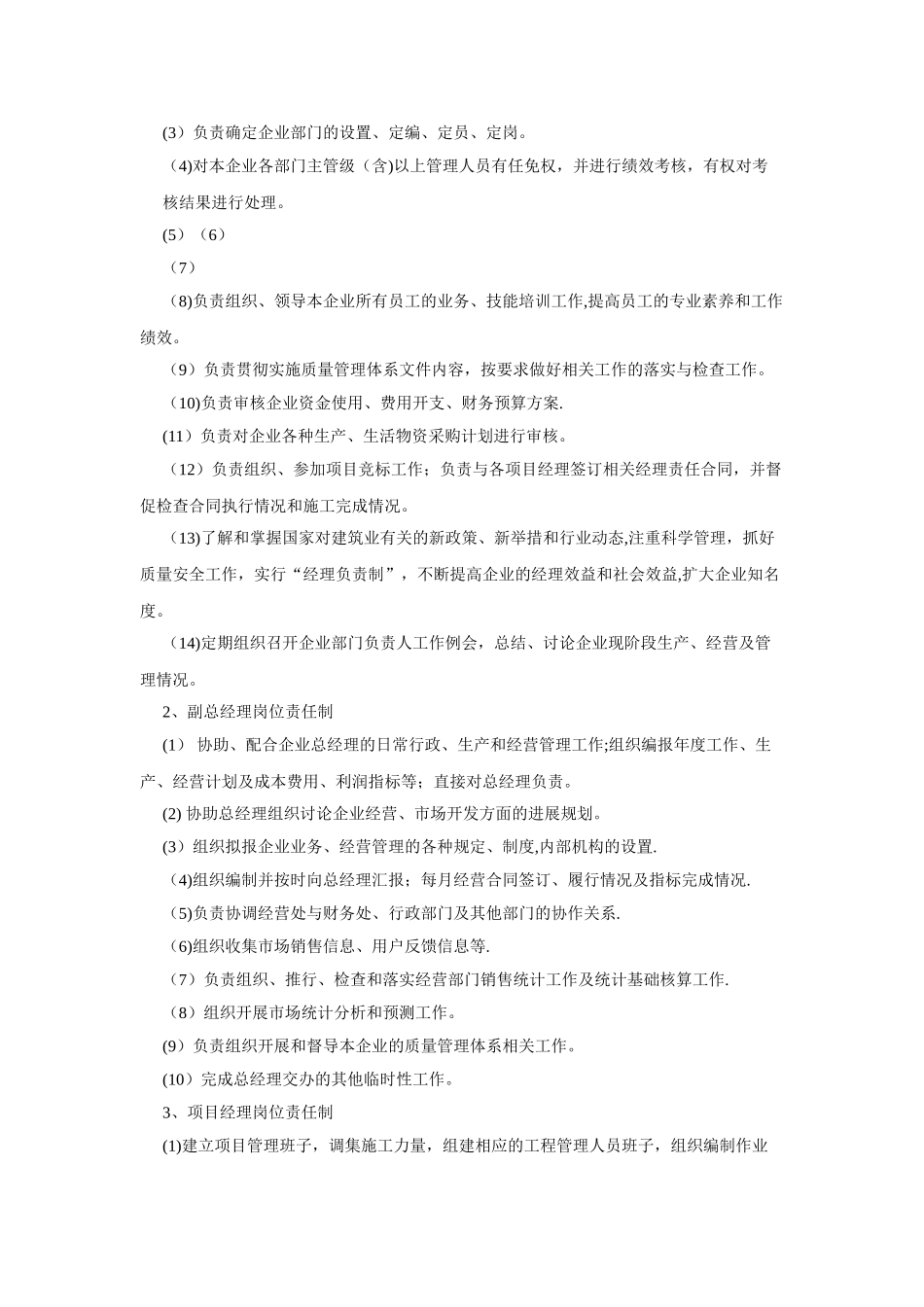 建筑施工行业管理制度汇编_第3页