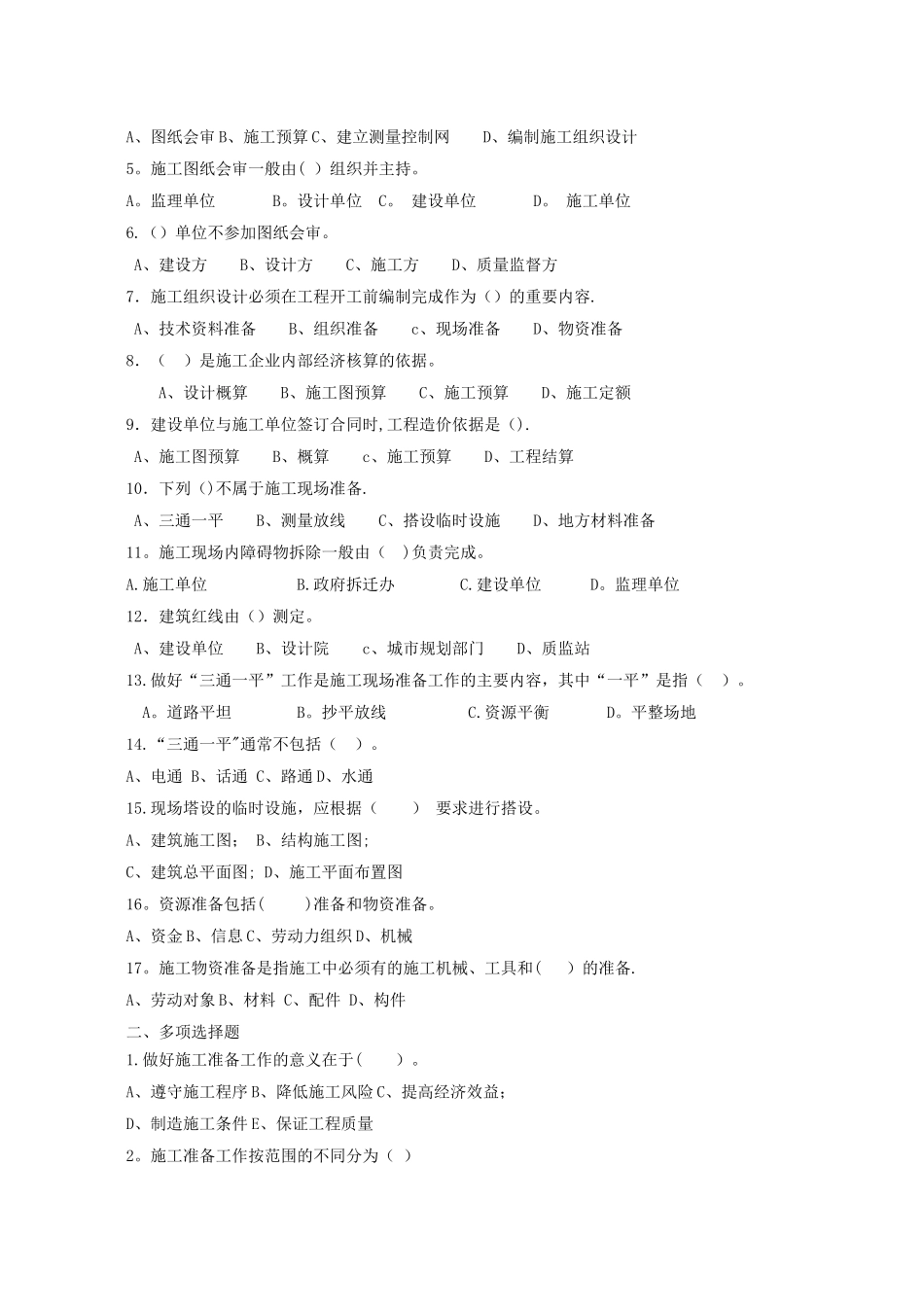 建筑施工组织试题库和答案_第3页