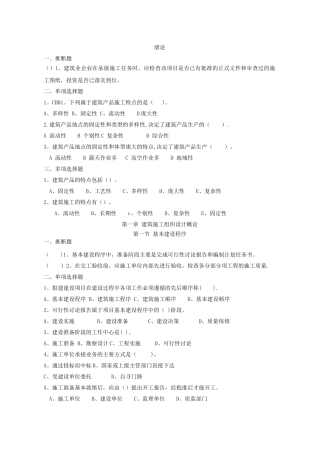 建筑施工组织试题库和答案