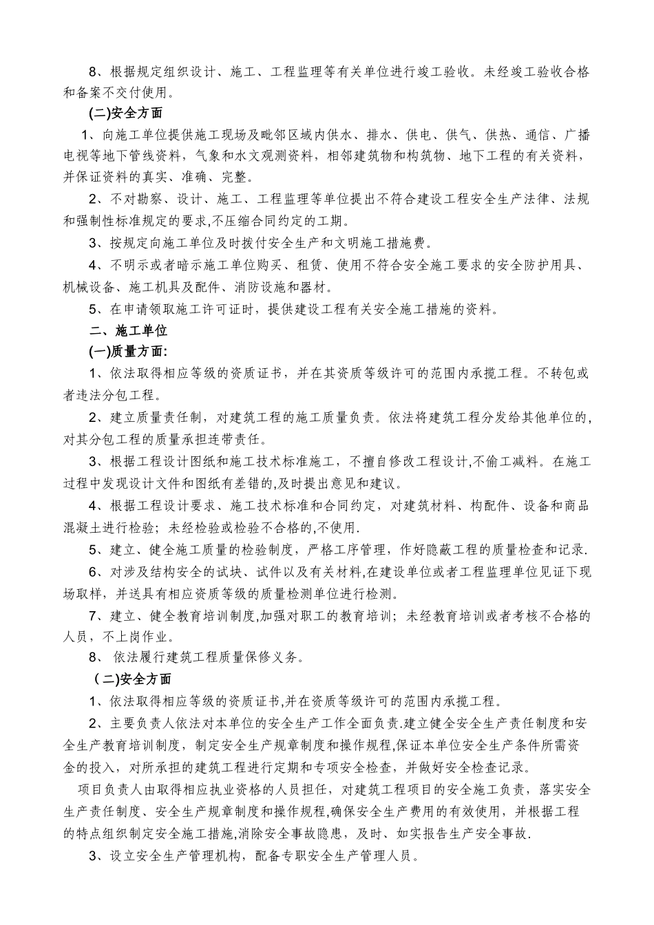 建筑施工质量安全承诺书_第2页