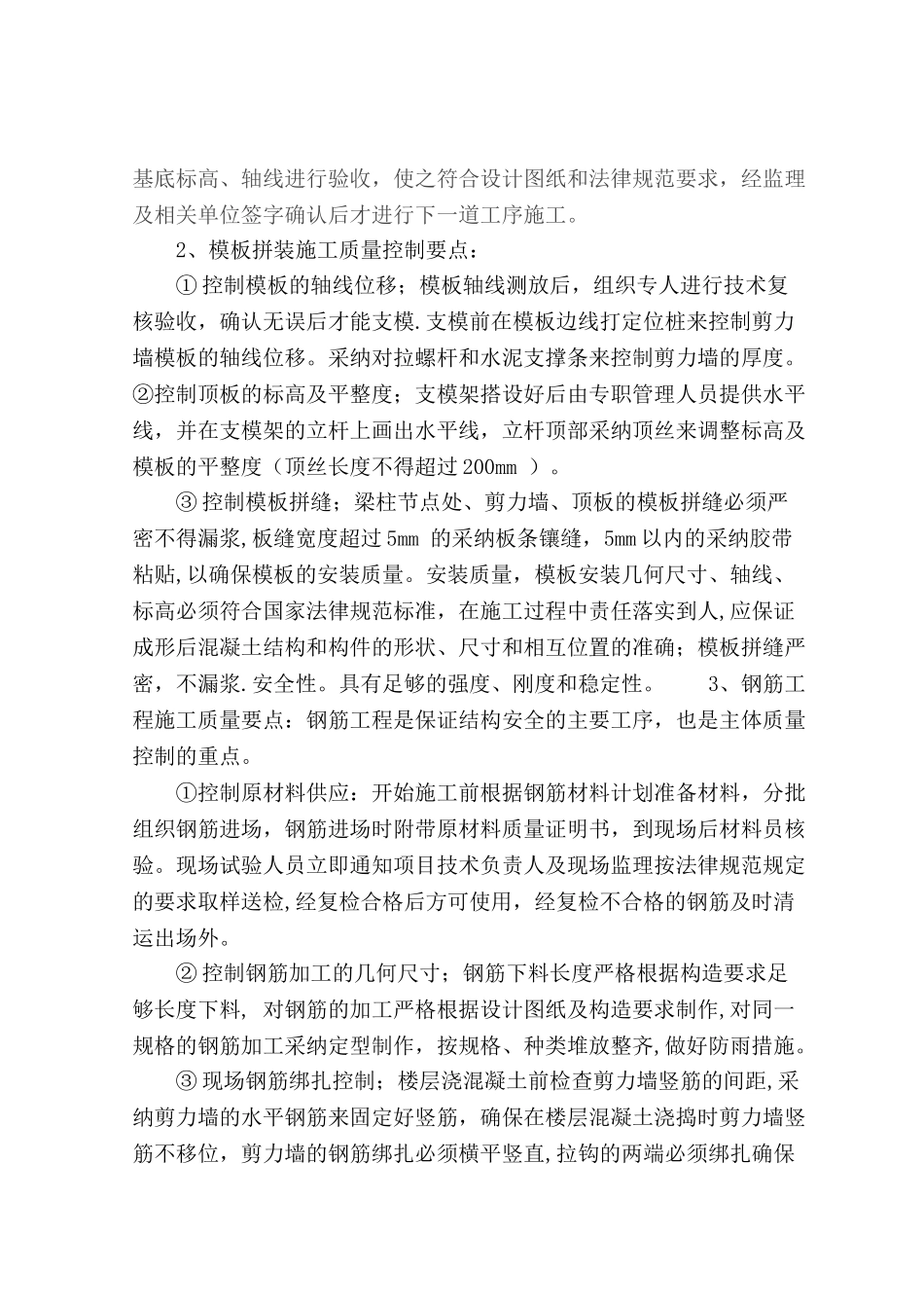 建筑施工质量主要控制要点_第2页