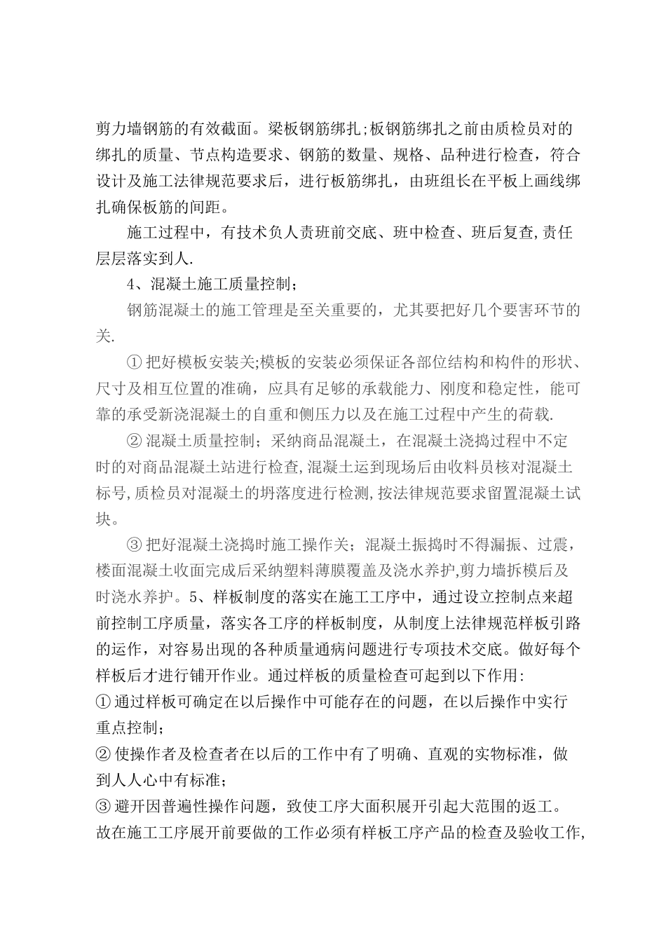 建筑施工质量主要控制要点_第3页