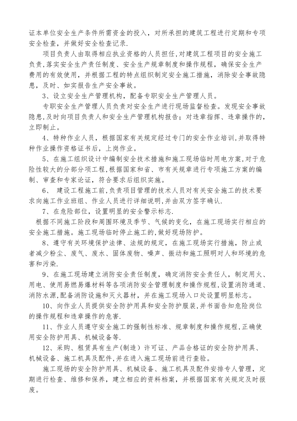 建筑施工质量安全承诺书施工_第2页