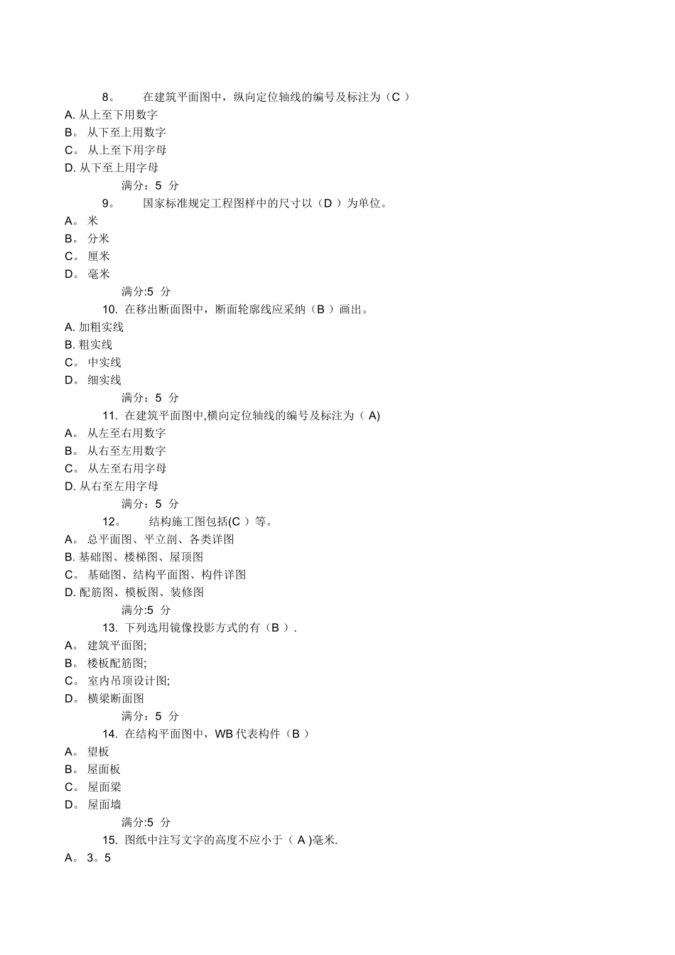 建筑施工试题_第2页