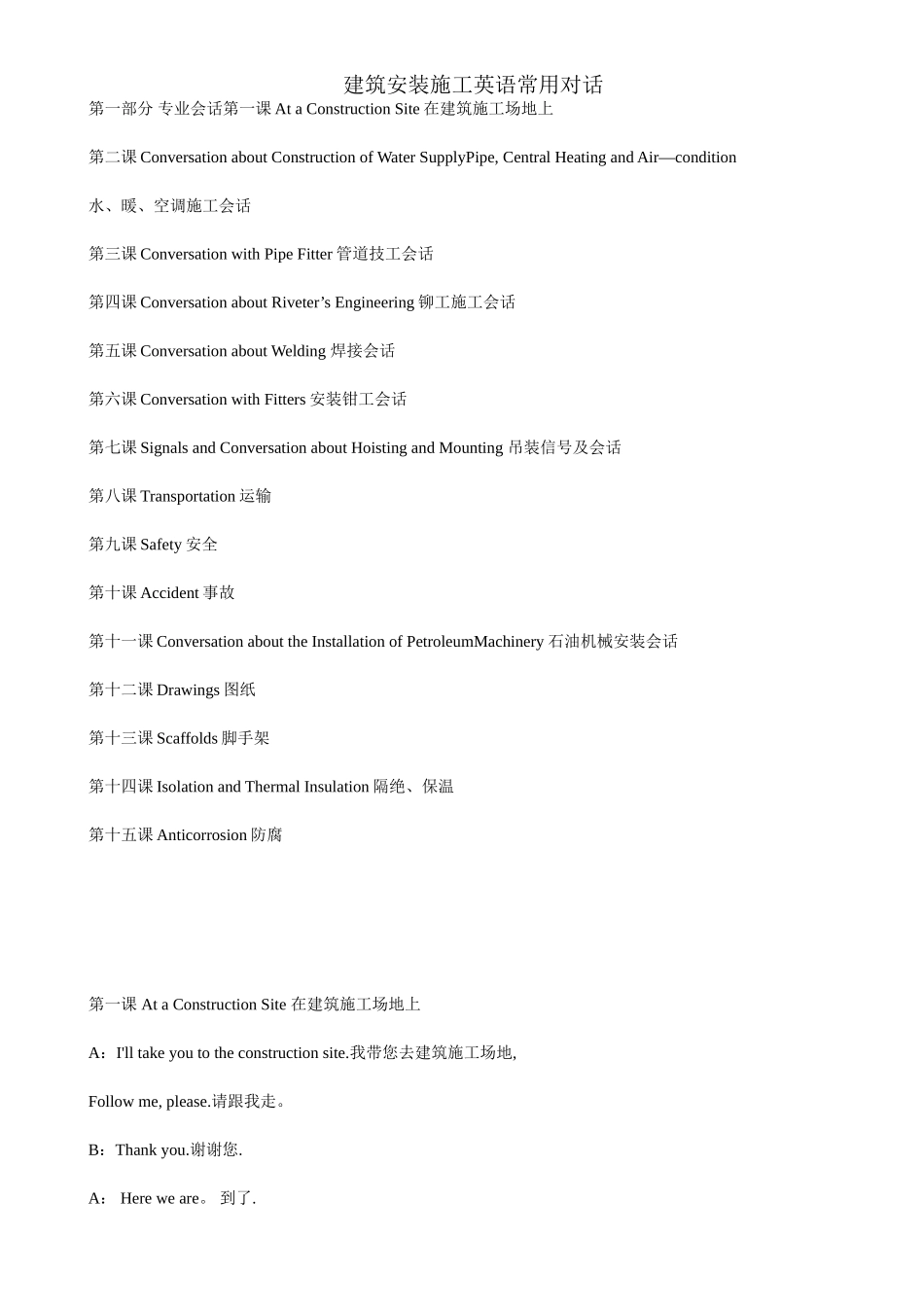 建筑施工英语常用对话_第1页