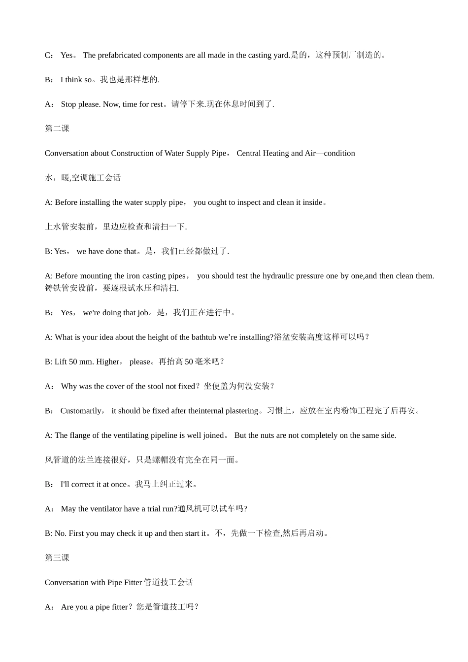 建筑施工英语常用对话_第3页