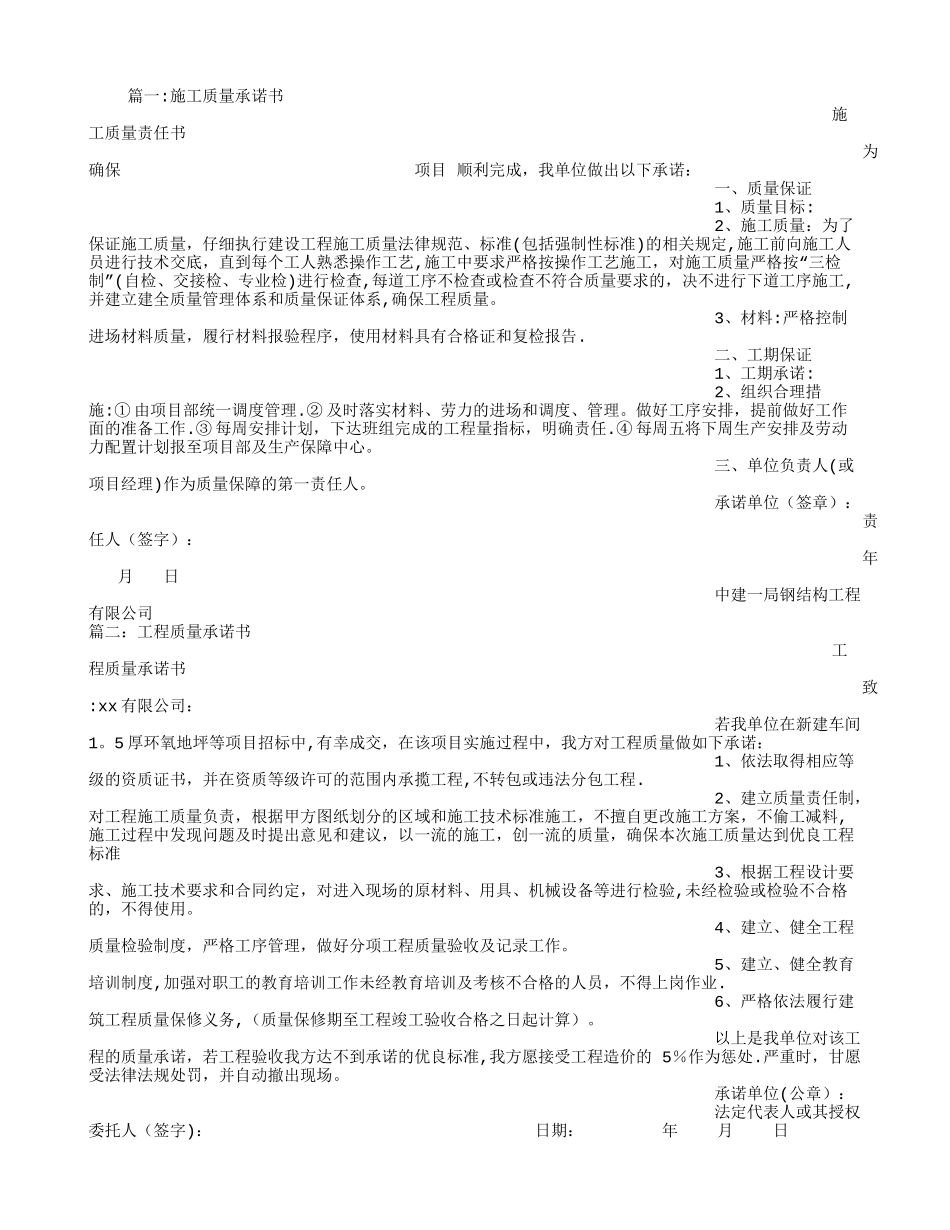 建筑施工质量承诺书_第1页