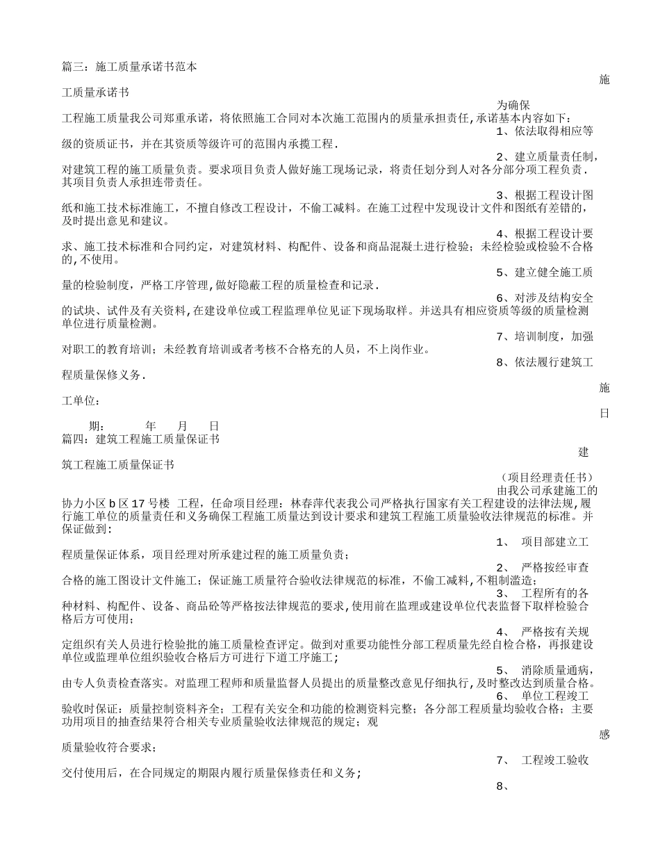 建筑施工质量承诺书_第2页