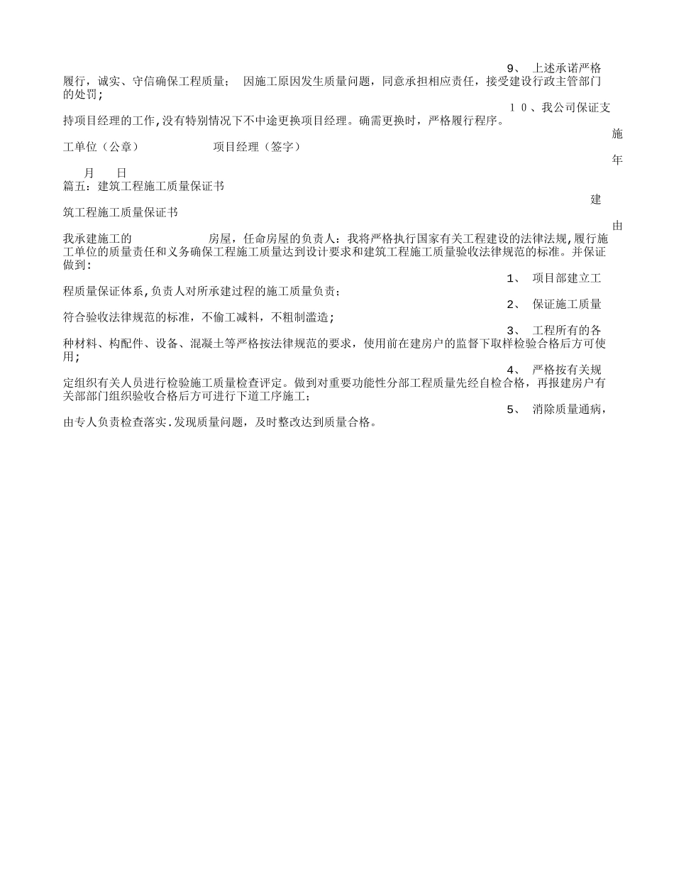 建筑施工质量承诺书_第3页