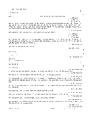 建筑施工质量承诺书