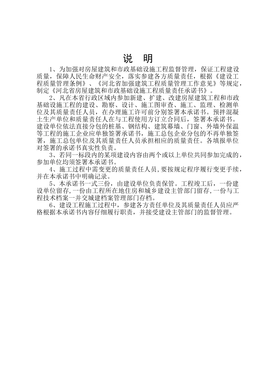 建筑施工质量终身责任制_第2页