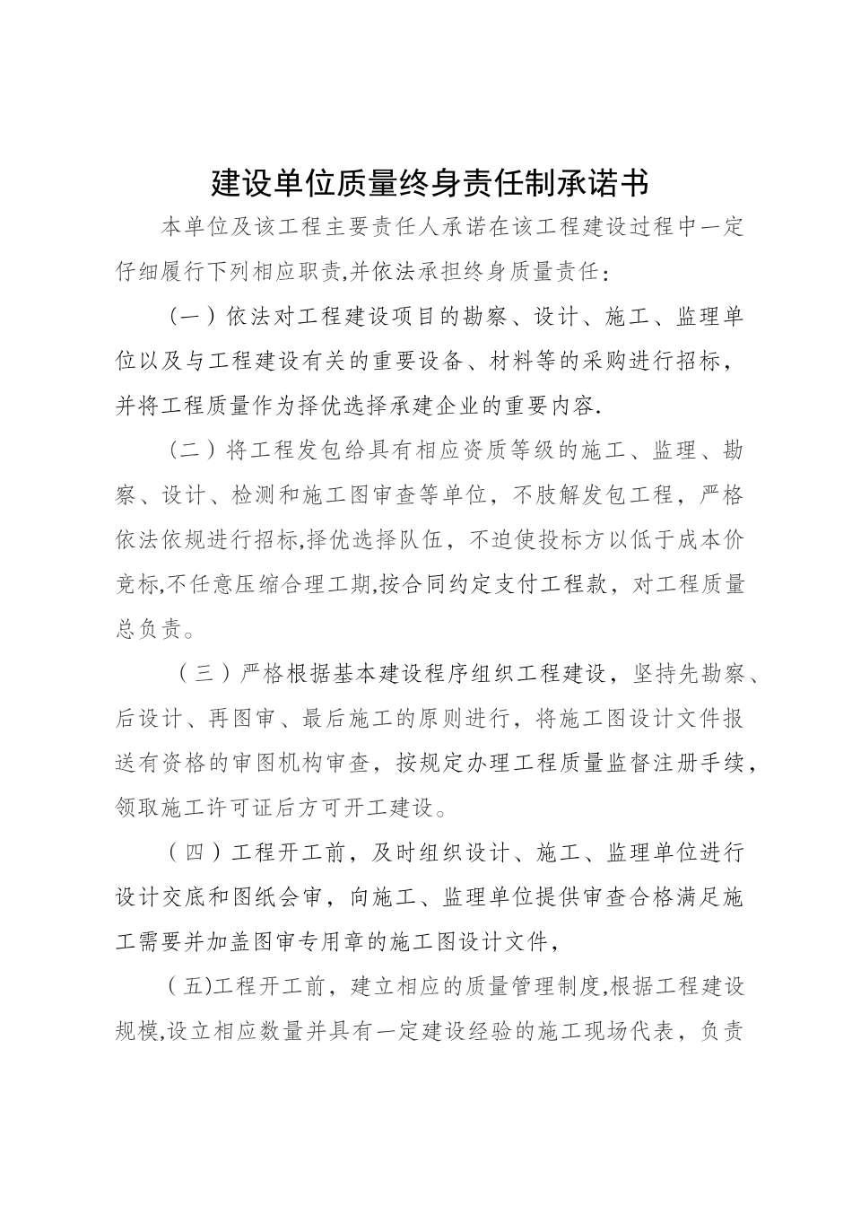 建筑施工质量终身责任制_第3页