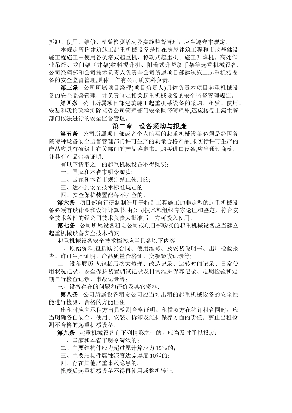 建筑施工起重机械设备安全管理规定_第2页