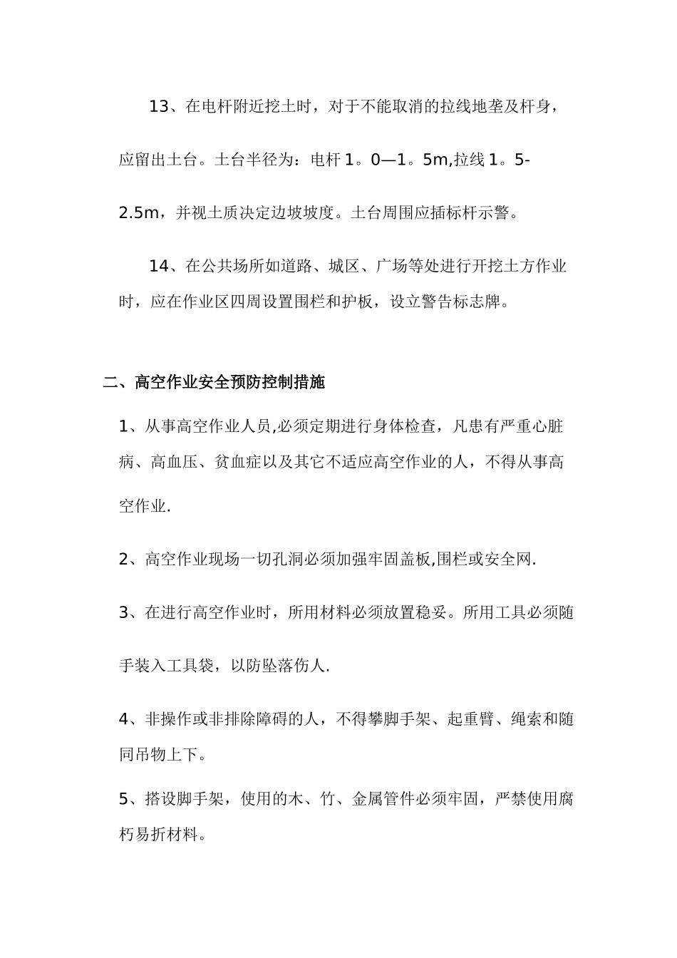 建筑施工重大危险源安全预防控制措施_第3页
