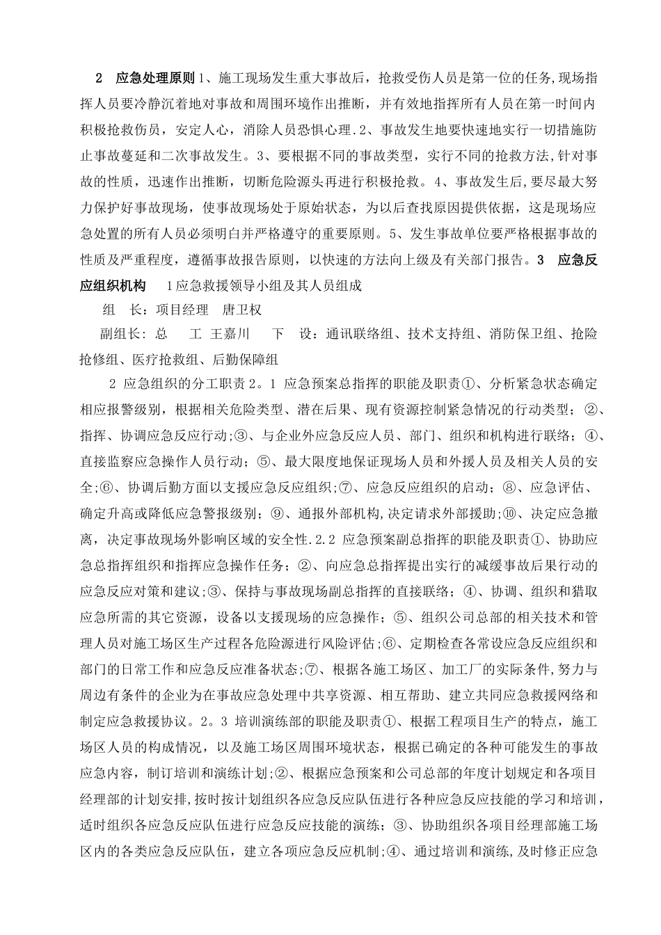 建筑施工重大危险源安全事故应急预案及演练计划-2_第3页