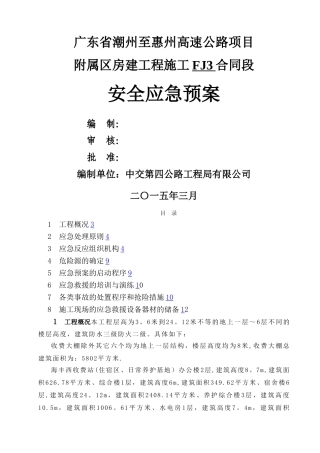 建筑施工重大危险源安全事故应急预案及演练计划-2