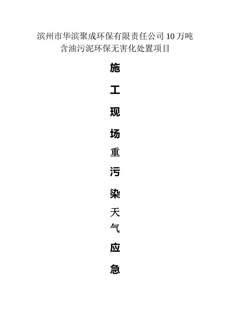 建筑施工重污染天气应急预案_第1页