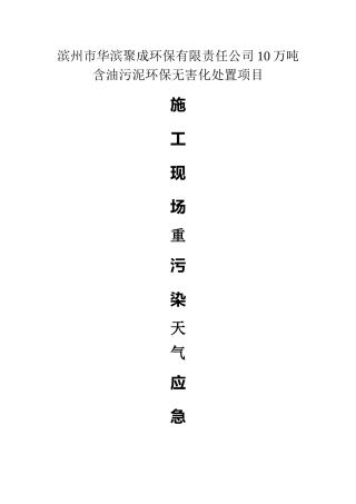 建筑施工重污染天气应急预案