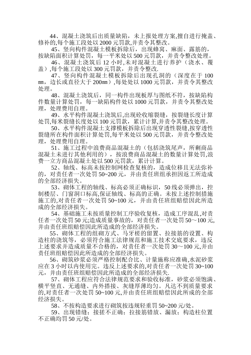 建筑施工质量管理处罚条例_第3页