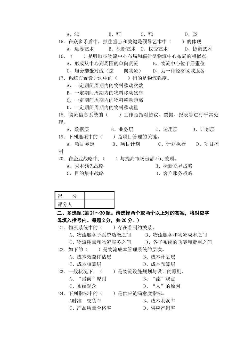 2025年物流师职业一级理论知识试题_第3页