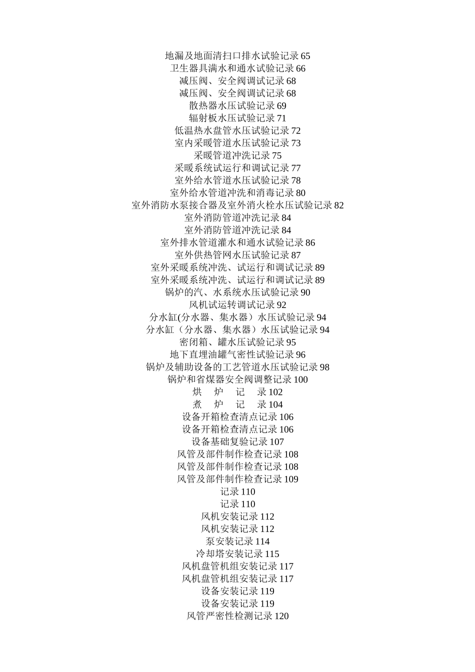 建筑施工隐蔽记录表格_第2页
