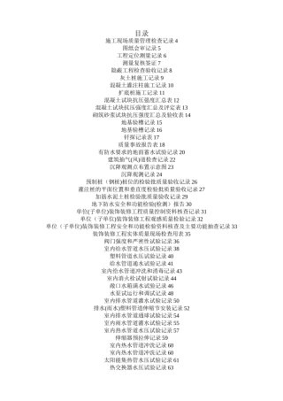 建筑施工隐蔽记录表格