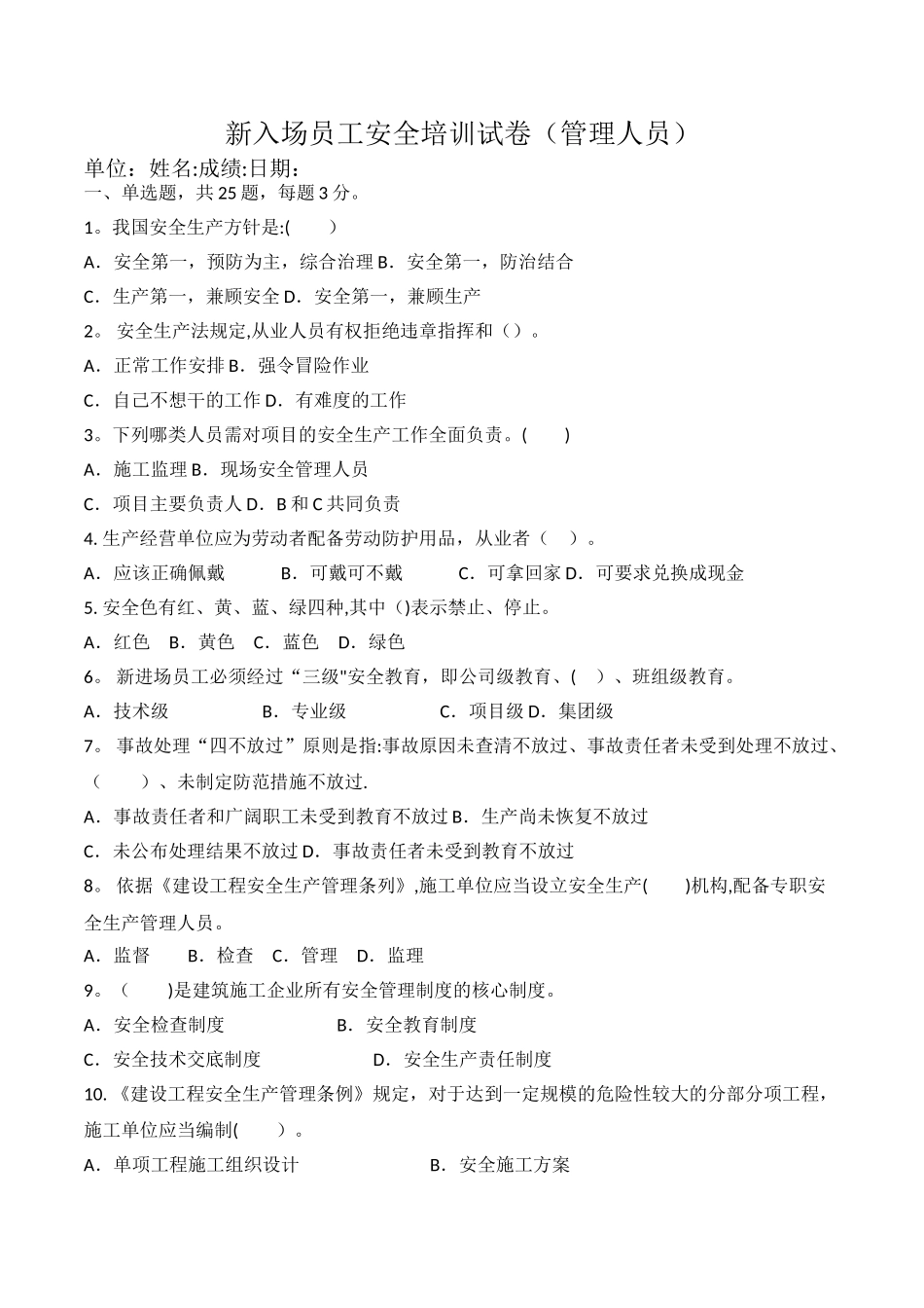 建筑施工项目人员三级安全教育考试试题_第1页