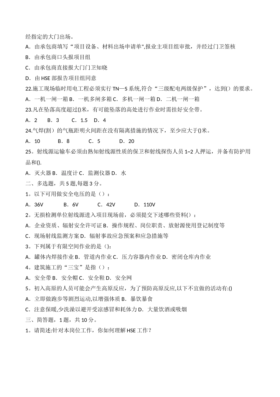 建筑施工项目人员三级安全教育考试试题_第3页