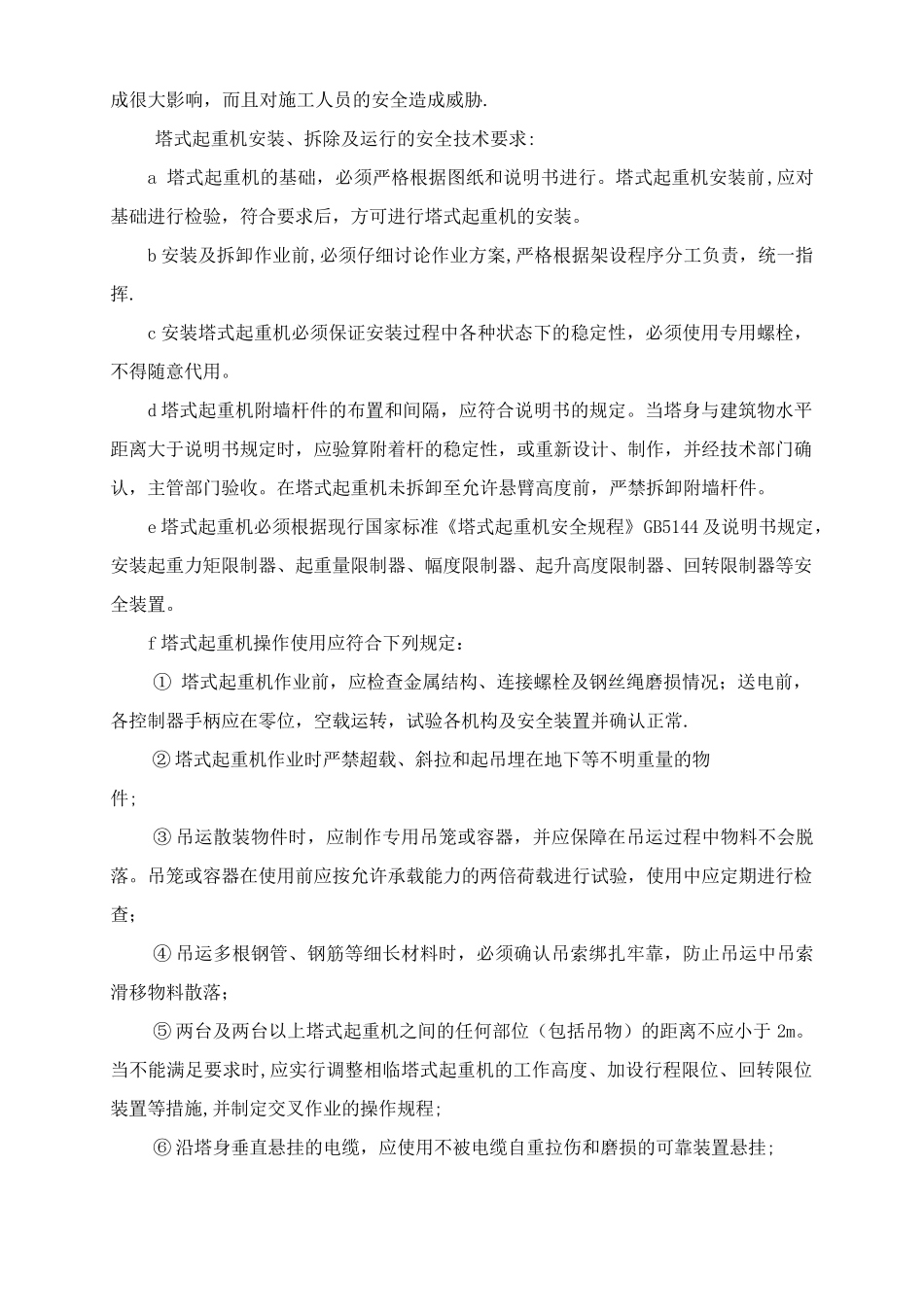 建筑施工起重机械生产安全事故应急救援预案_第3页