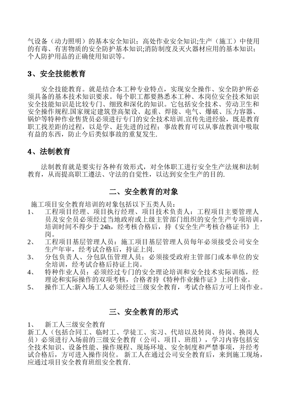 建筑施工项目安全生产教育培训制度_第2页