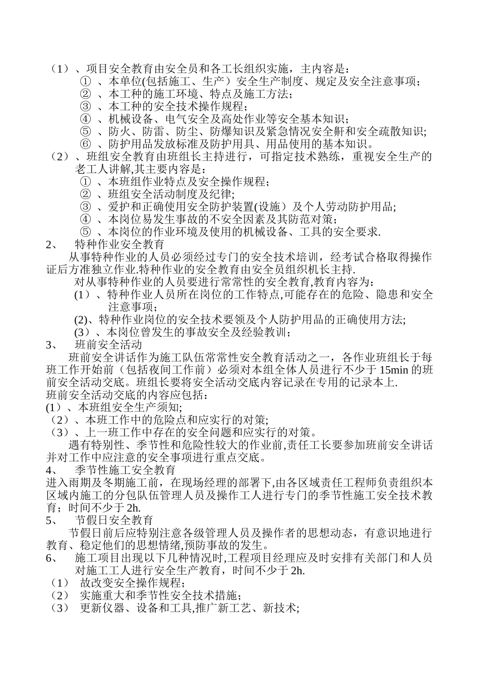 建筑施工项目安全生产教育培训制度_第3页