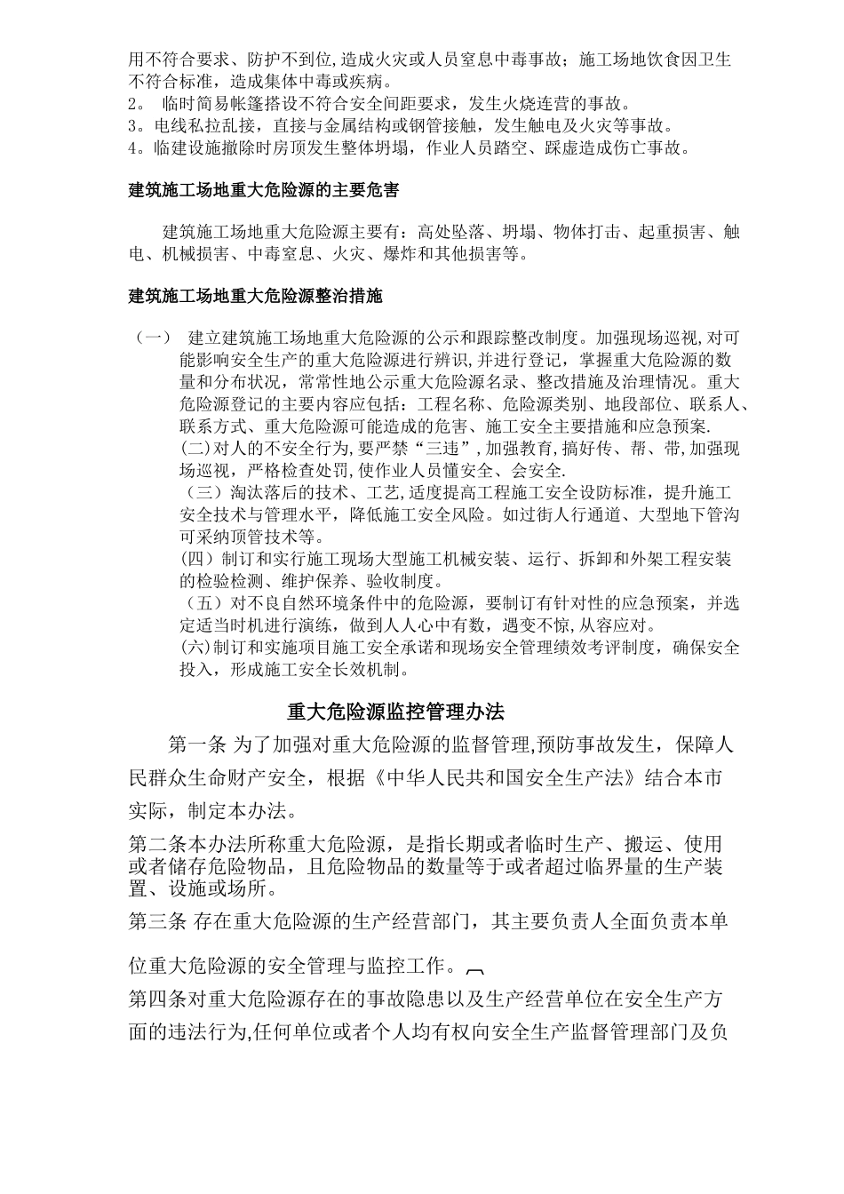 建筑施工重大危险源识别与防范_第2页