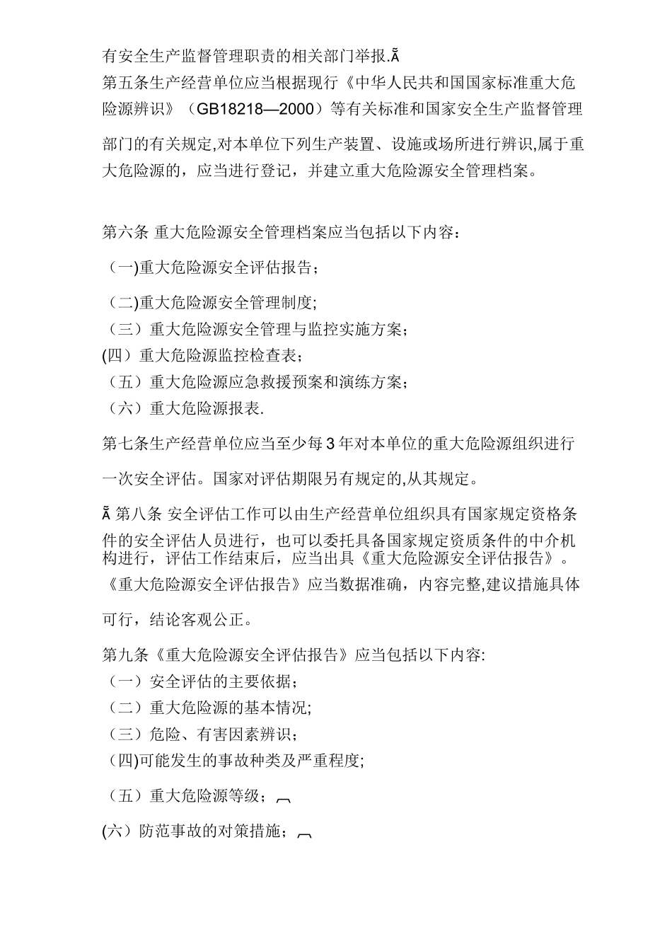 建筑施工重大危险源识别与防范_第3页