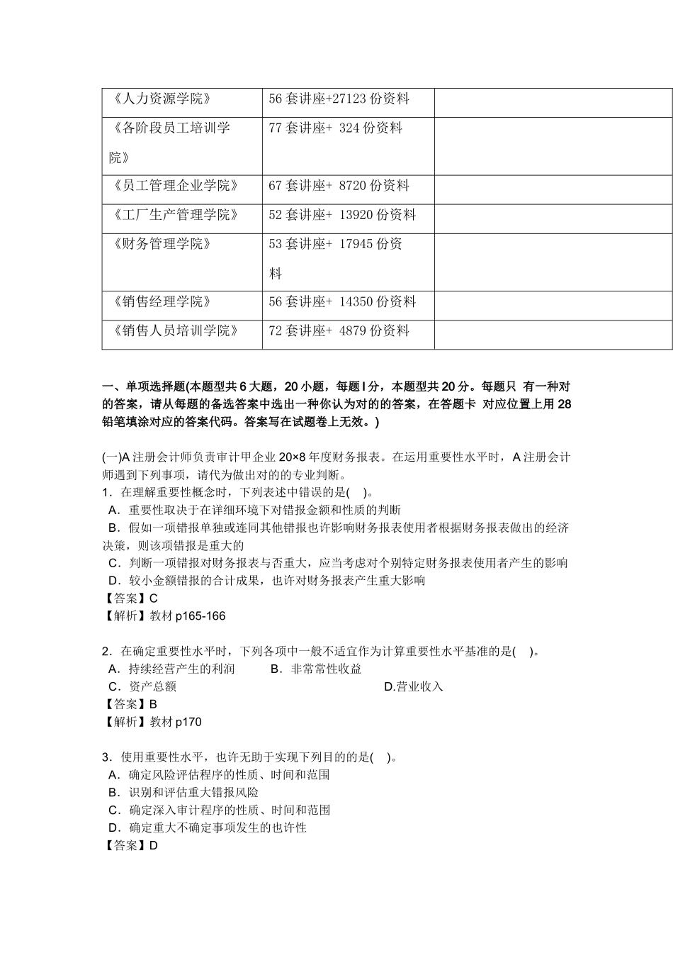 2025年注会审计年度考试真题及答案_第2页
