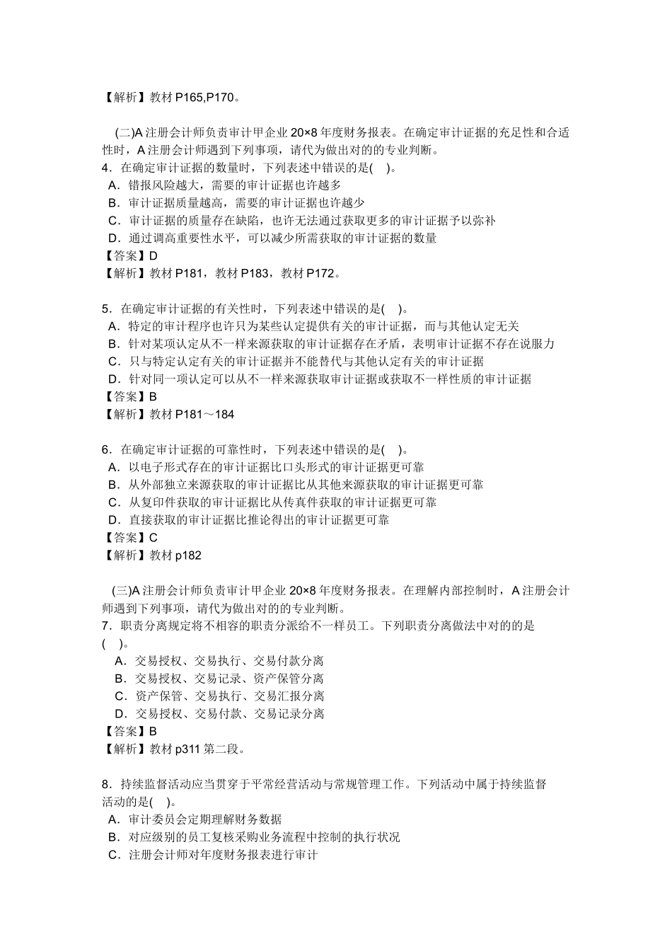 2025年注会审计年度考试真题及答案_第3页