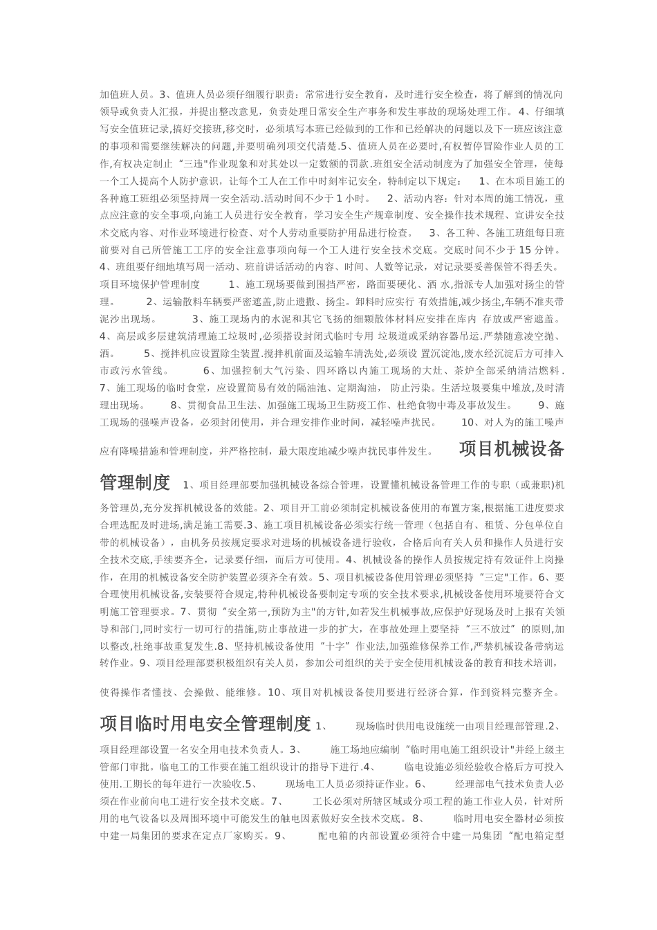 建筑施工项目管理制度_第2页