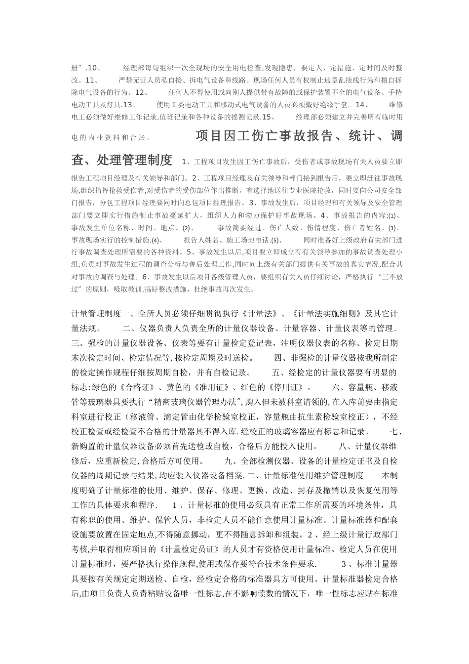 建筑施工项目管理制度_第3页