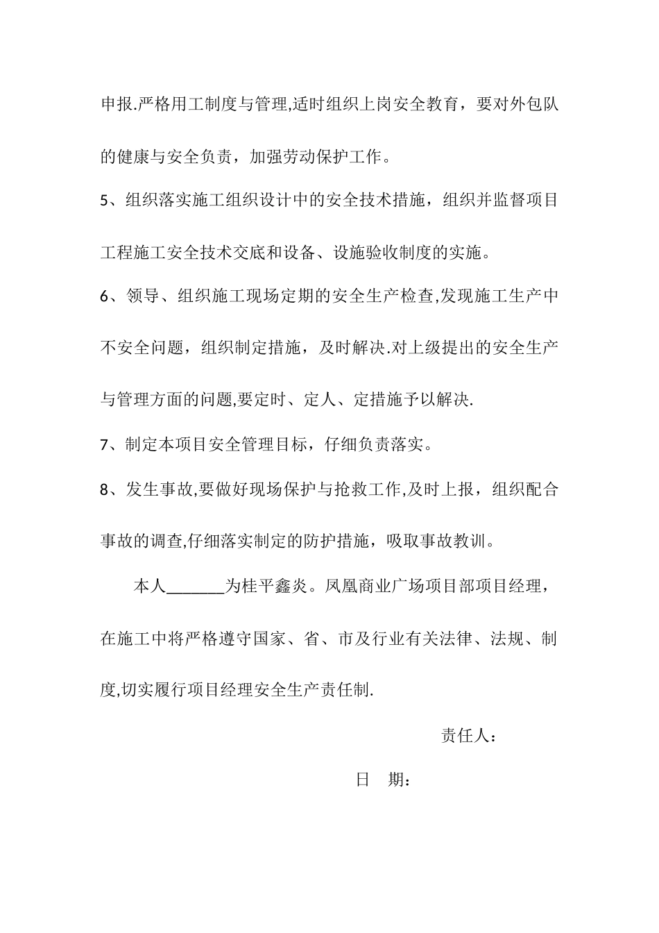 建筑施工项目管理人员安全生产责任书_第2页