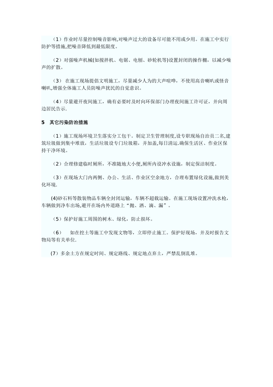 建筑施工项目环境管理制度_第2页