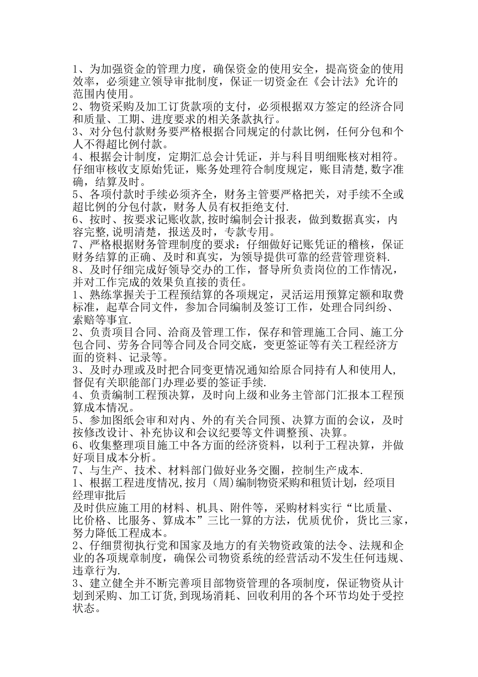 建筑施工项目经理岗位职责精要_第3页