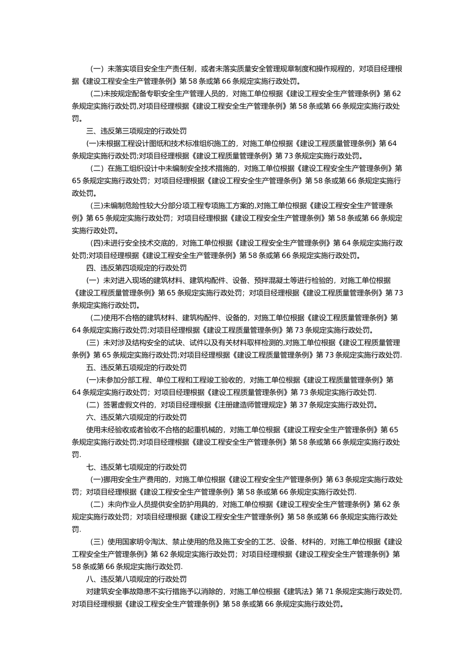 建筑施工项目经理质量安全责任十项规定_第2页