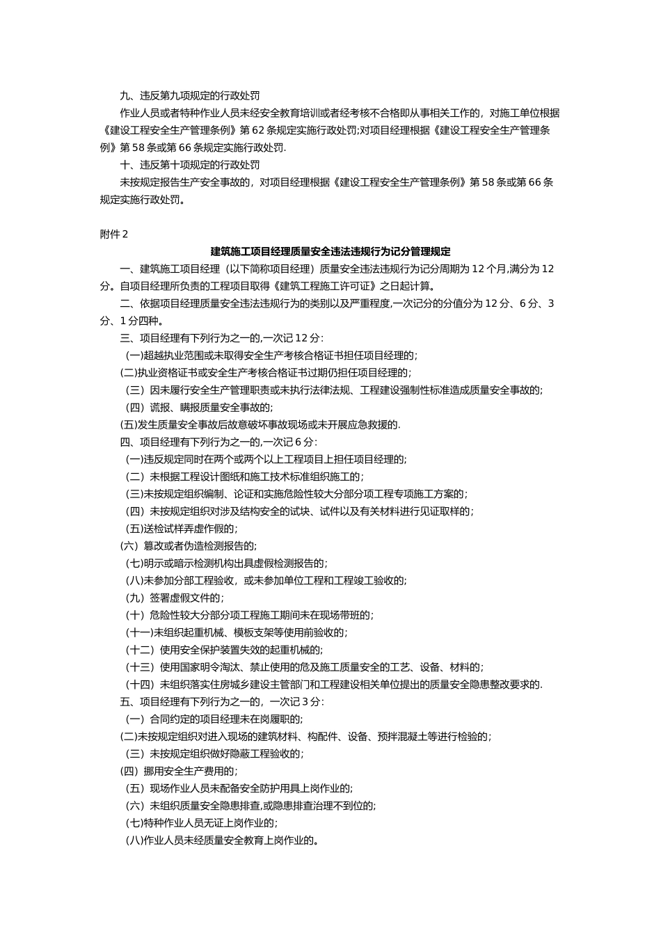 建筑施工项目经理质量安全责任十项规定_第3页