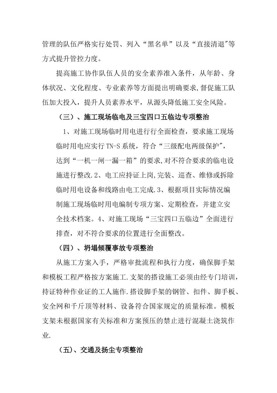 建筑施工项目部安全专项整治活动方案_第3页